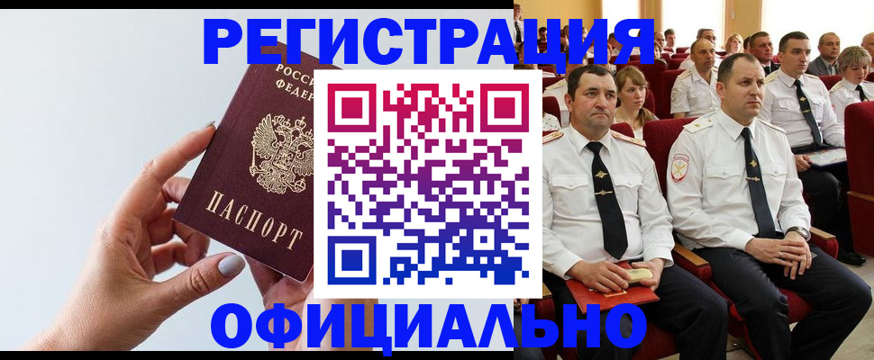 временная регистрация недорого в Хилке