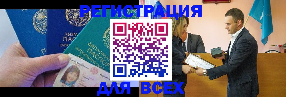 временная регистрация 2025 в Хилке