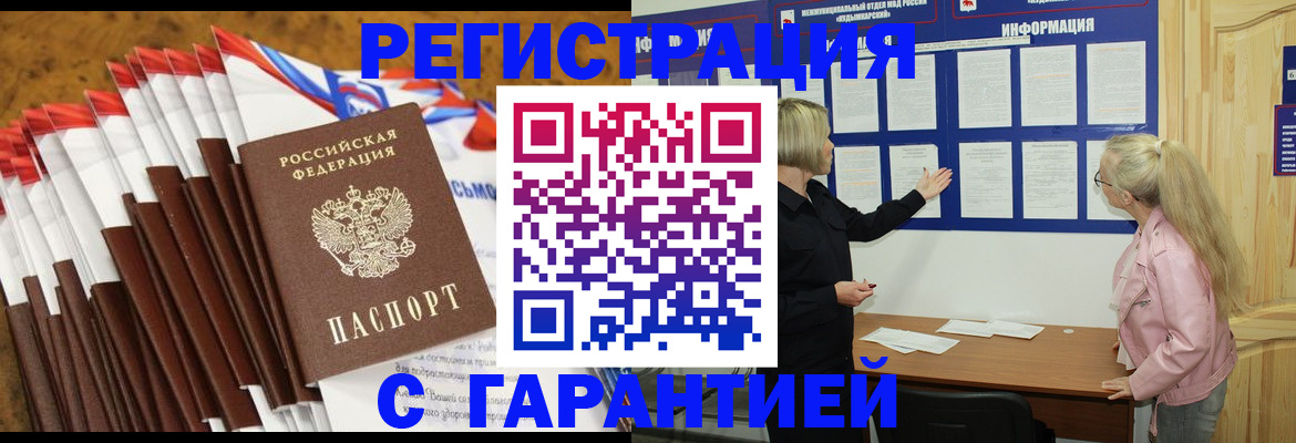 временная прописка в Хилке